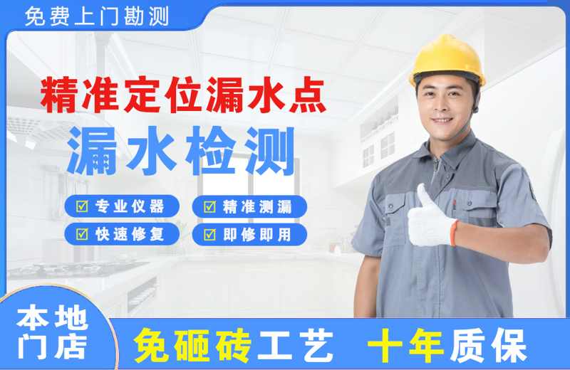浈江精准测漏点