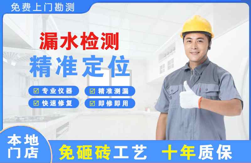 浈江漏水检测精准定位
