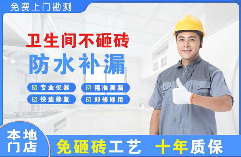 浈江卫生间不砸砖修补漏水